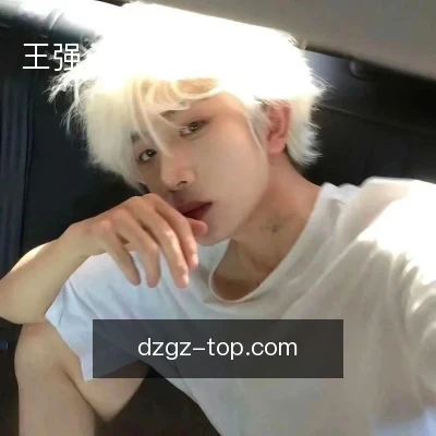 王强